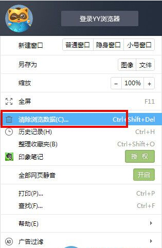 YY浏览器如何清理浏览器缓存？yy浏览器清理缓存的图文教程