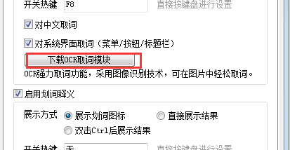 有道词典,有道词典鼠标取词,有道词典自动翻译,有道词典屏幕取词