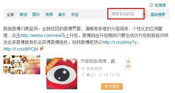 新浪微博如何搜索我发布的微博？全福编程网