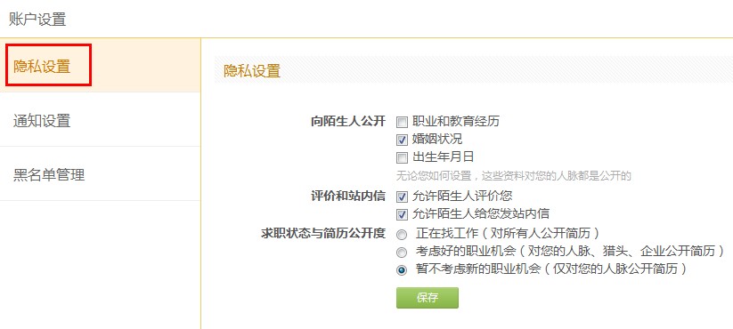 新浪微博如何对微人脉进行隐私设置？ 全福编程网