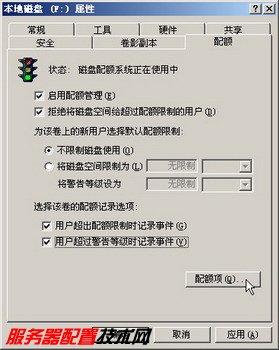 Windows Server 2003设置磁盘配额  全福编程网