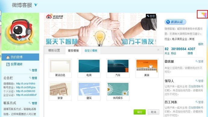 新浪微博如何设置企业版主页的背景？全福编程网