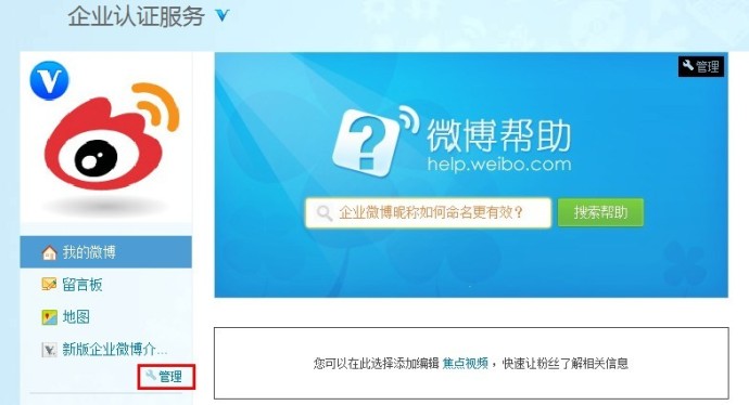 新浪微博如何进行企业主页应用导航的排序？ 全福编程网