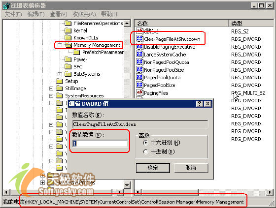 windowsXP系统关机时自动清理页面文件的功能开启步骤 全福编程网