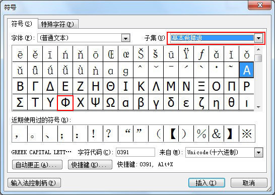 word、excel输入直径符号