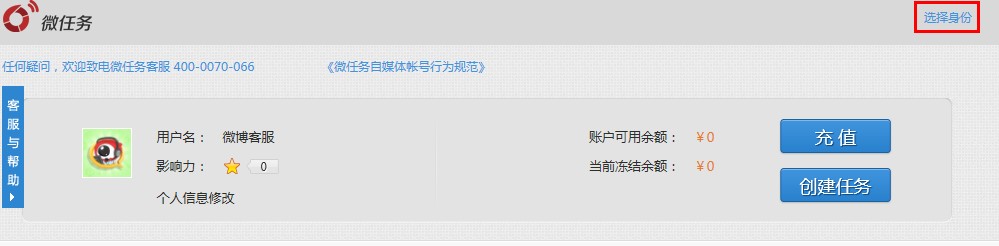 新浪微博进入微任务后如何切换身份？全福编程网