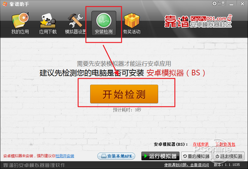 靠谱助手安装安卓模拟器前先检查电脑环境