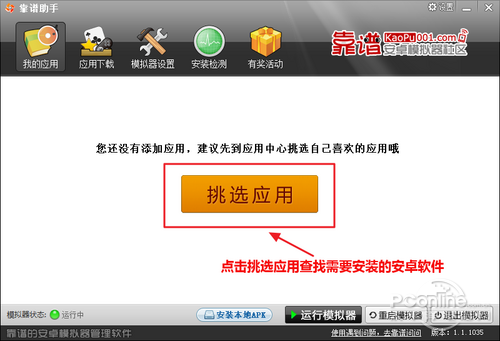 点击挑选应用，进入到安卓应用资源下载