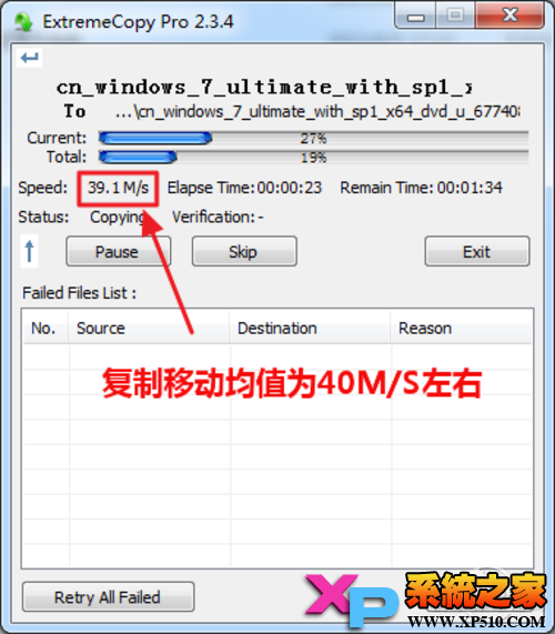 ExtremeCopy（极限复制）复制速度