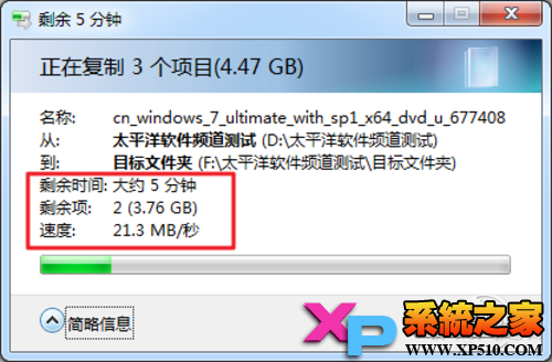 Win7系统自带复制移动速度与花费时间