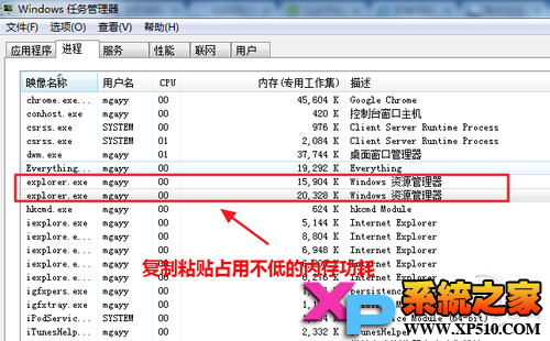 Win7系统自带复制粘贴功能功耗