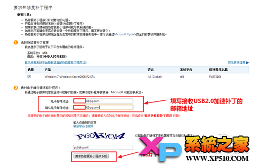 填写接收USB2.0加速补丁邮箱