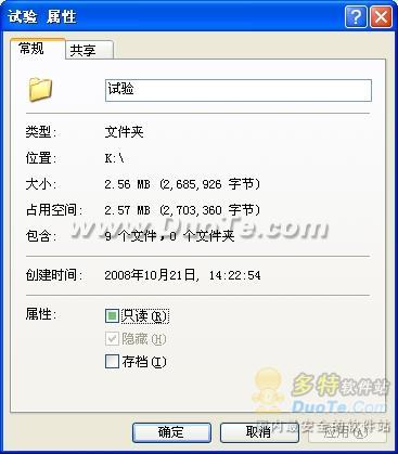 文件夹隐藏属性无法修改解决方法   全福编程网教程