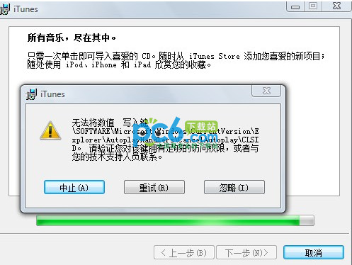 安装itunes无法将数值写入键怎么办 全福编程网