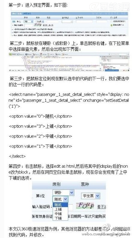 如何在12306网站上购买上中下卧铺火车票呢？ 全福编程网