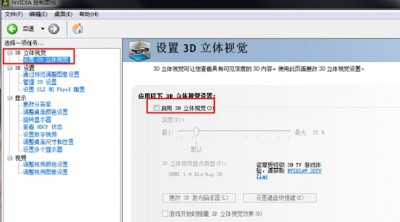 nvidia3d怎么设置 全福编程网