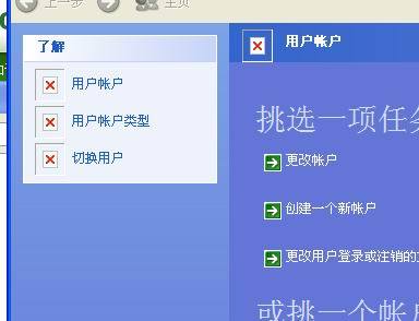 WinXP控制面板-用户账户出现红叉如何解决   全福编程网教程