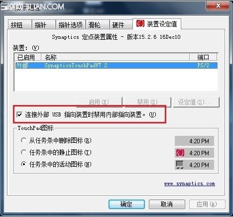 品牌为Synaptics的触控板如何外接鼠标后自动禁用触控板 全福编程网