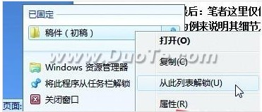 把常用的文件夹固定在任务栏的库里面 全福编程网