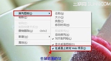 桌面图标有蓝底怎么去掉