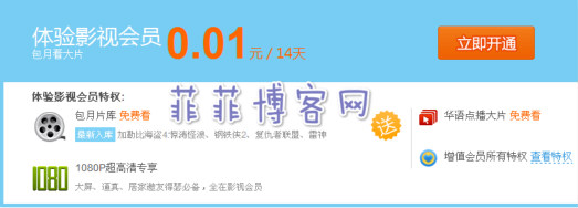 0.01元特惠价体验优酷影视会员