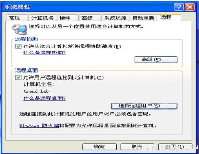 Win XP远程桌面管理工具的使用    全福编程网