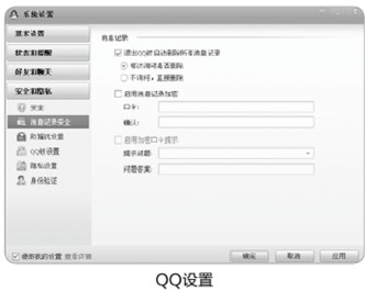 小心聊天软件暴露你的隐私   全福编程网