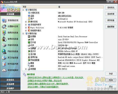 Windows优化大师整理工具的妙用    全福编程网