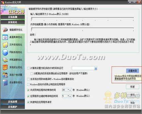 Windows优化大师整理工具的妙用    三.联