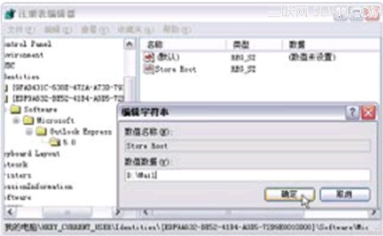 如何设置更改邮件的保存位置  全福编程网