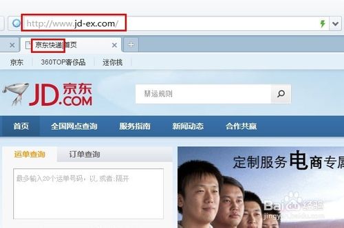京东快递如何查询 全福编程网