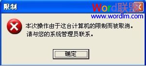 Office提示由于本机的限制该操作已被取消怎么办 全福编程网