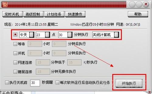 怎样给电脑设置定时关机？ 全福编程网