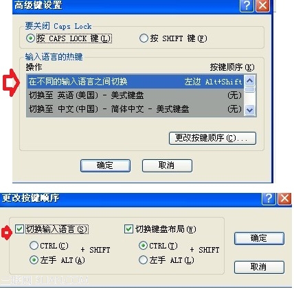 Ctrl+Shift不能切换输入法