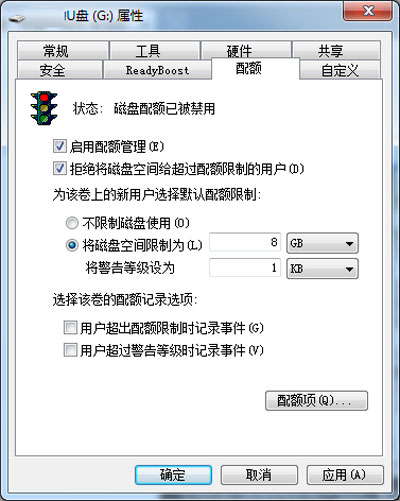 U盘限量使用的操作方法 全福编程网