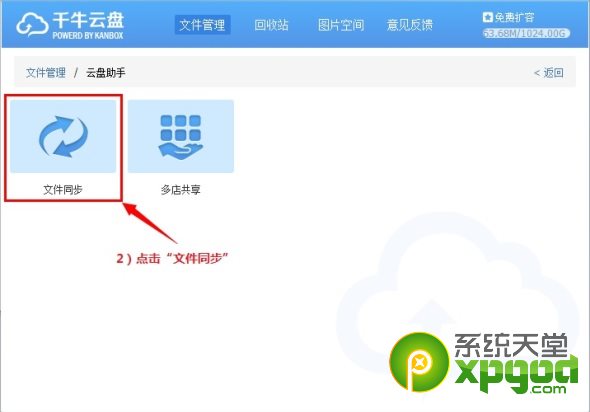 千牛云盘怎么用？千牛云盘淘宝网盘使用教程