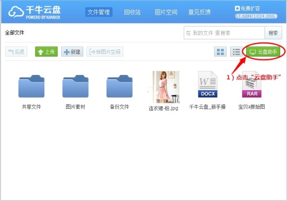 千牛云盘怎么用？千牛云盘淘宝网盘使用教程