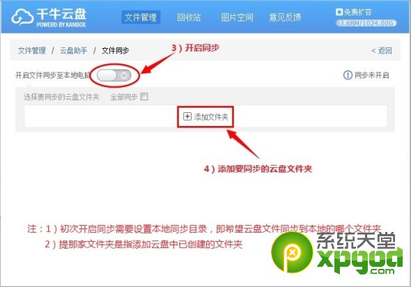 千牛云盘怎么用？千牛云盘淘宝网盘使用教程