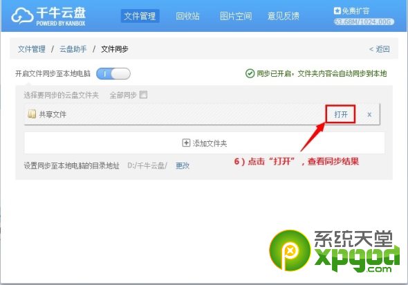 千牛云盘怎么用？千牛云盘淘宝网盘使用教程