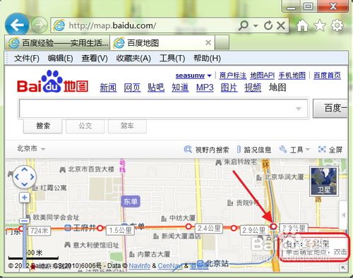 使用百度地图测量两地之间距离