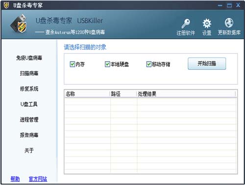 如何使用U盘病毒免疫工具 全福编程网