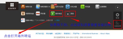 支付宝海淘转运怎么转？支付宝海淘转运攻略