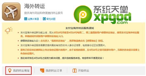 支付宝海淘转运怎么转？支付宝海淘转运攻略
