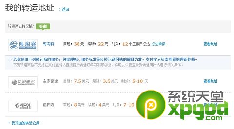支付宝海淘转运怎么转？支付宝海淘转运攻略