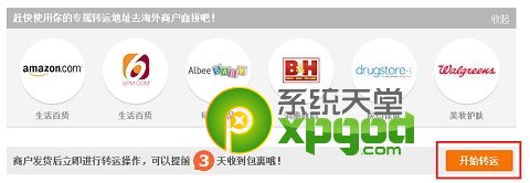支付宝海淘转运怎么转？支付宝海淘转运攻略