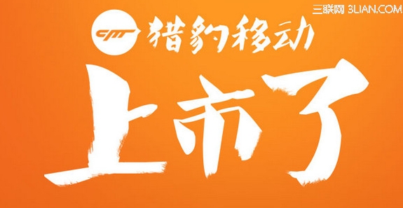 猎豹移动是什么？ 全福编程网