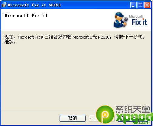 office强力卸载工具怎么用？ 全福编程网