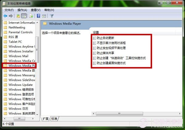 Win7如何设置Windows Media Player？ Windows Media Player策略设置图文教程