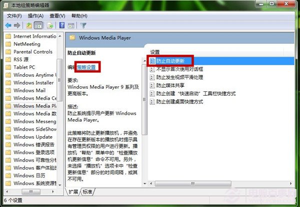 Win7如何设置Windows Media Player？ Windows Media Player策略设置图文教程