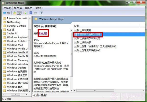 Win7如何设置Windows Media Player？ Windows Media Player策略设置图文教程